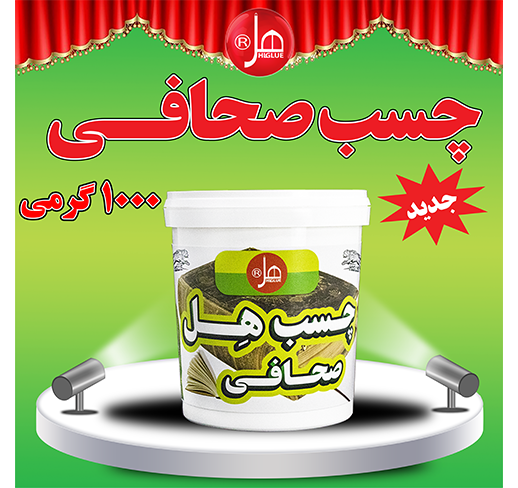 چسب صحافی 1کیلویی هل